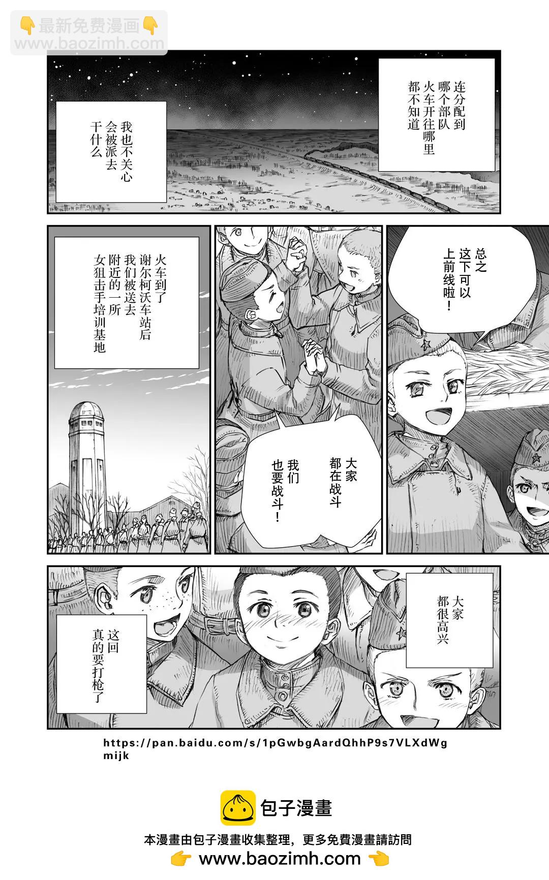 戰爭中沒有女人的面容 - 10話 - 4