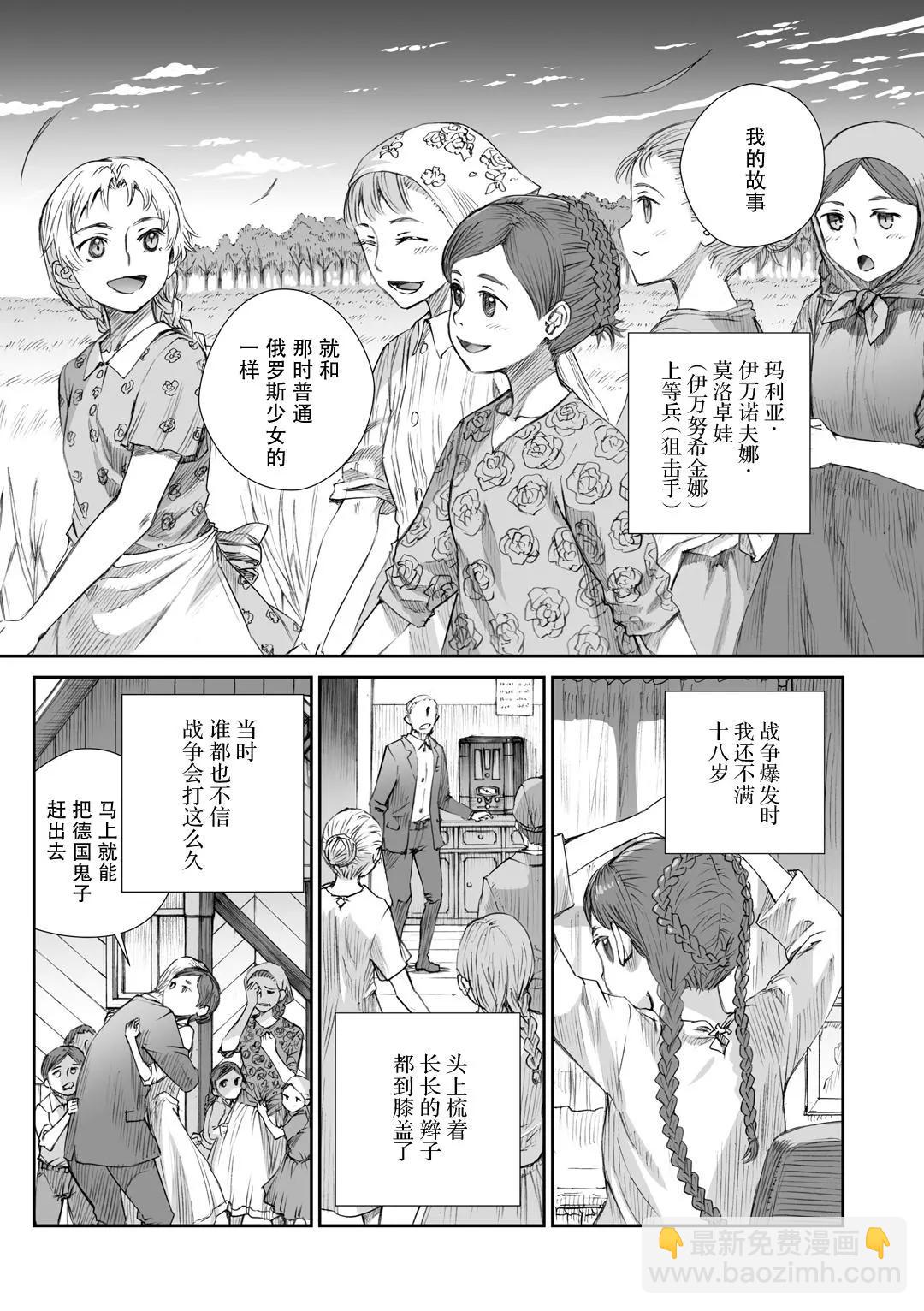 戰爭中沒有女人的面容 - 10話 - 1