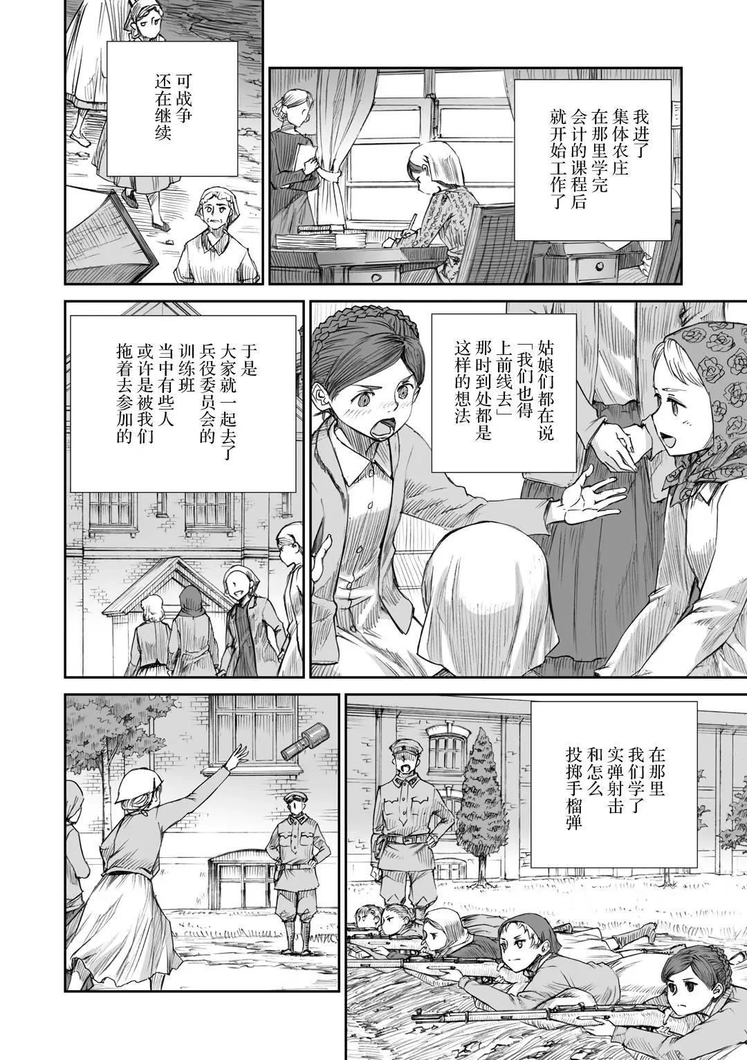 戰爭中沒有女人的面容 - 10話 - 2