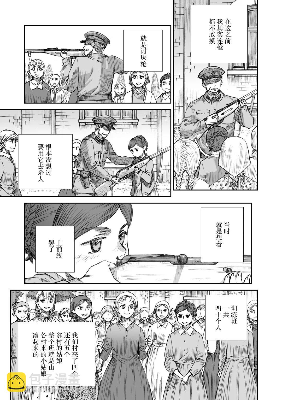 戰爭中沒有女人的面容 - 10話 - 3