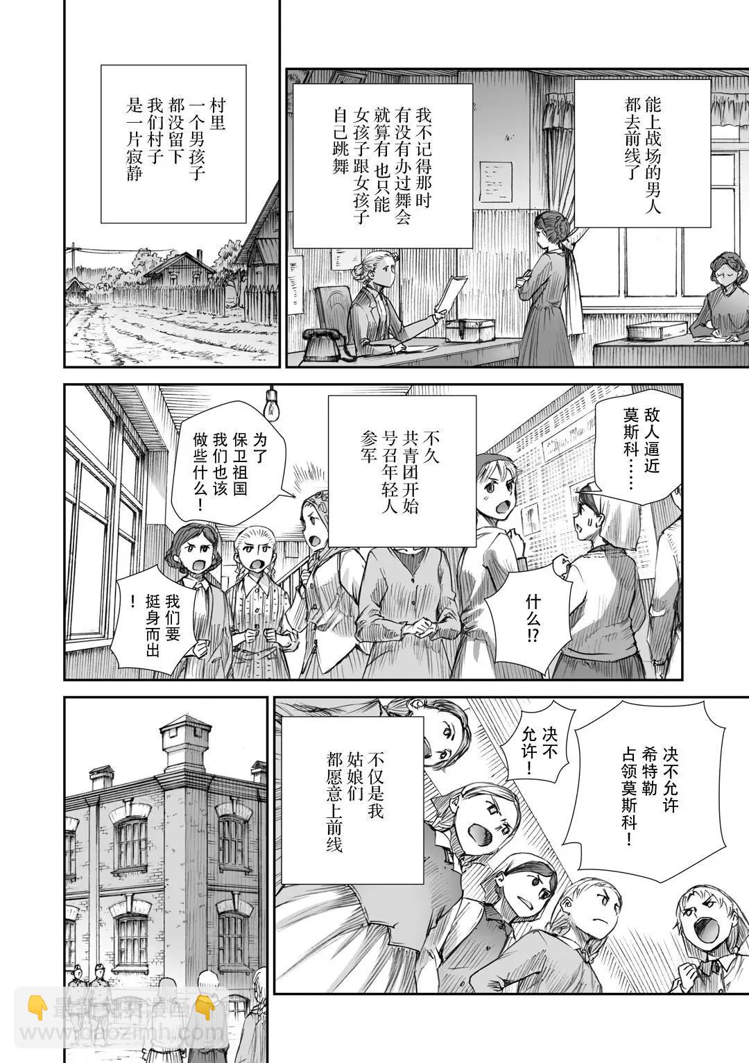 戰爭中沒有女人的面容 - 10話 - 4