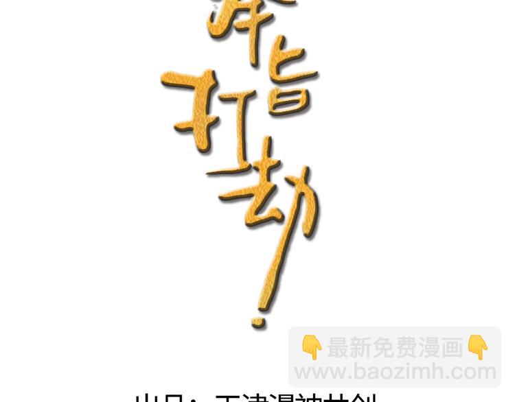 第26话 改行当大盗了？(1/2)-第27话