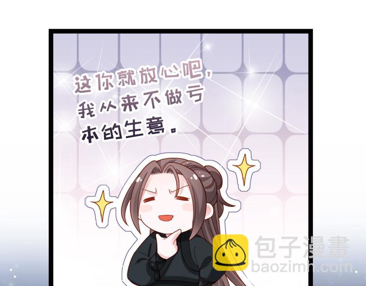 第28话 少爷卷钱跑了！(1/2)-第29话