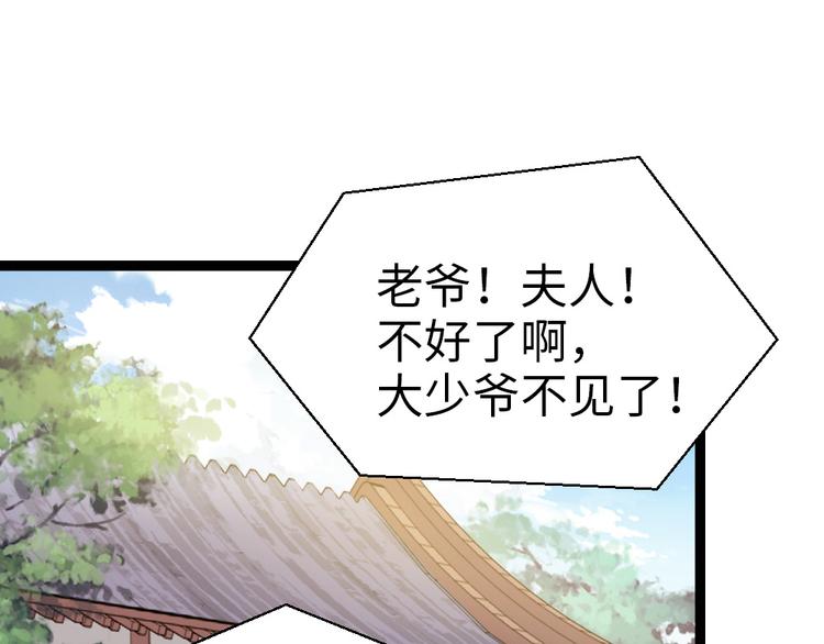 第28话 少爷卷钱跑了！(1/2)-第29话