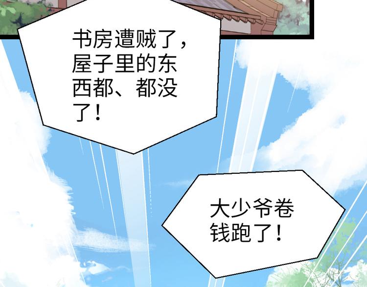 第28话 少爷卷钱跑了！(1/2)-第29话