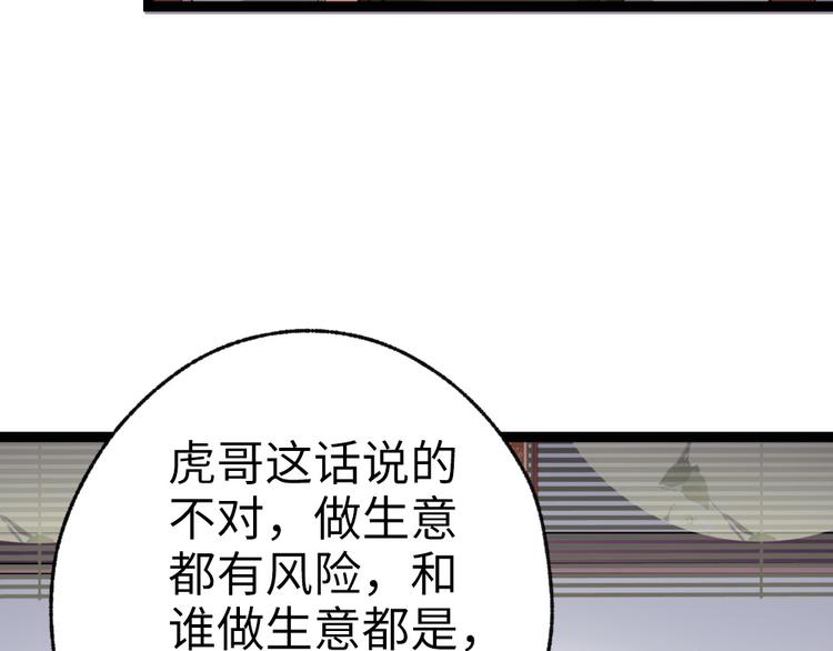 第38话 我上面有人(1/2)-第39话