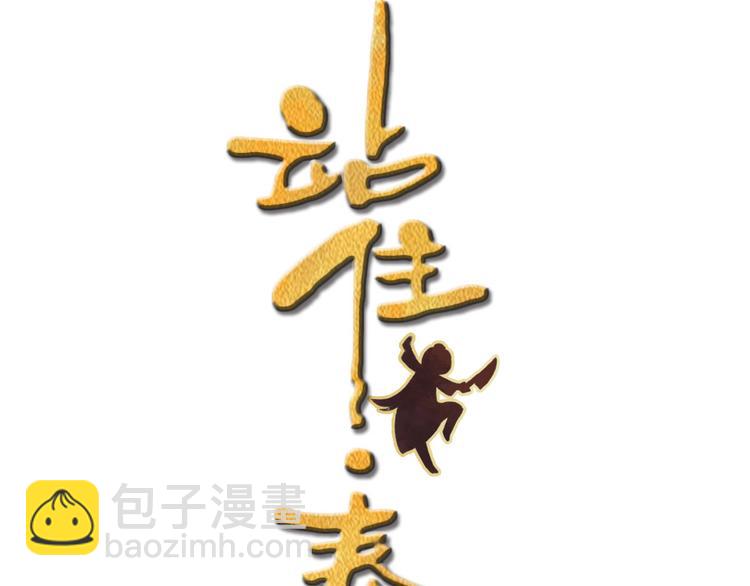 第40话 你别落到我手上(1/2)-第41话