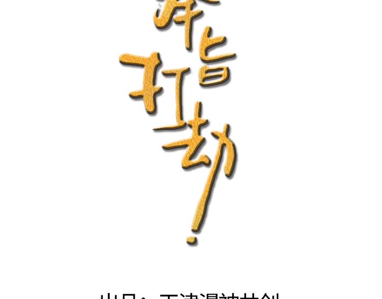 第40话 你别落到我手上(1/2)-第41话