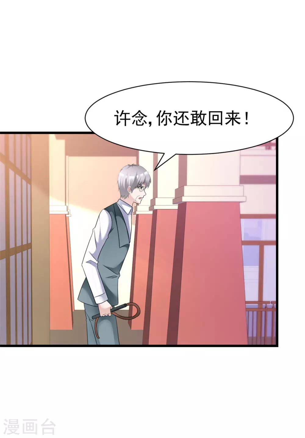 第19话 我反对这门亲事-第19话