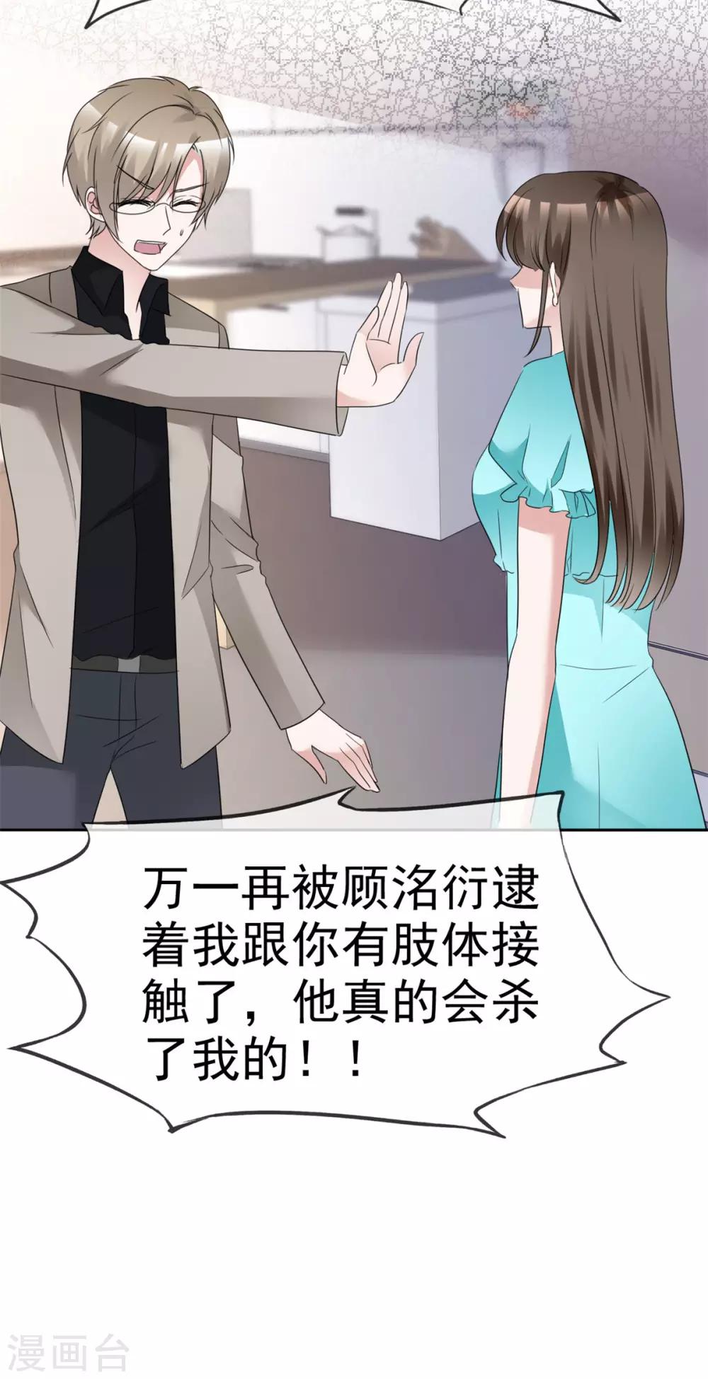 第25话 请离我远一点！-第25话