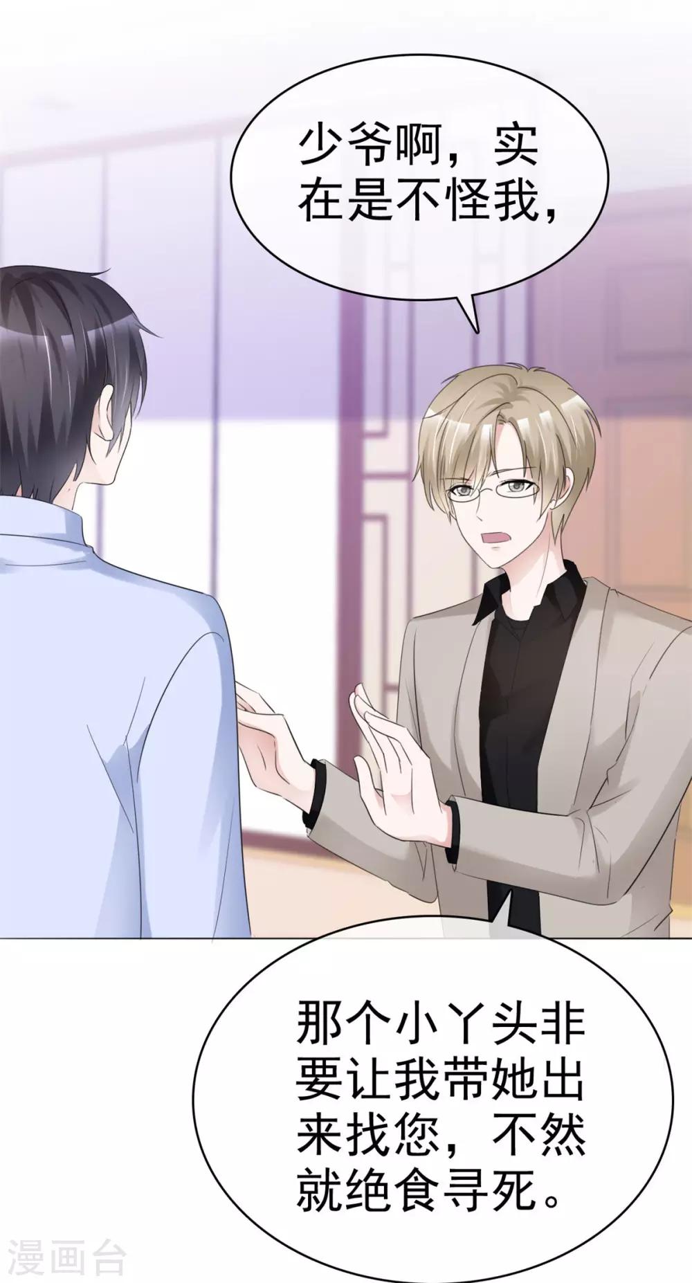 第32话 只是掌中之物-第33话