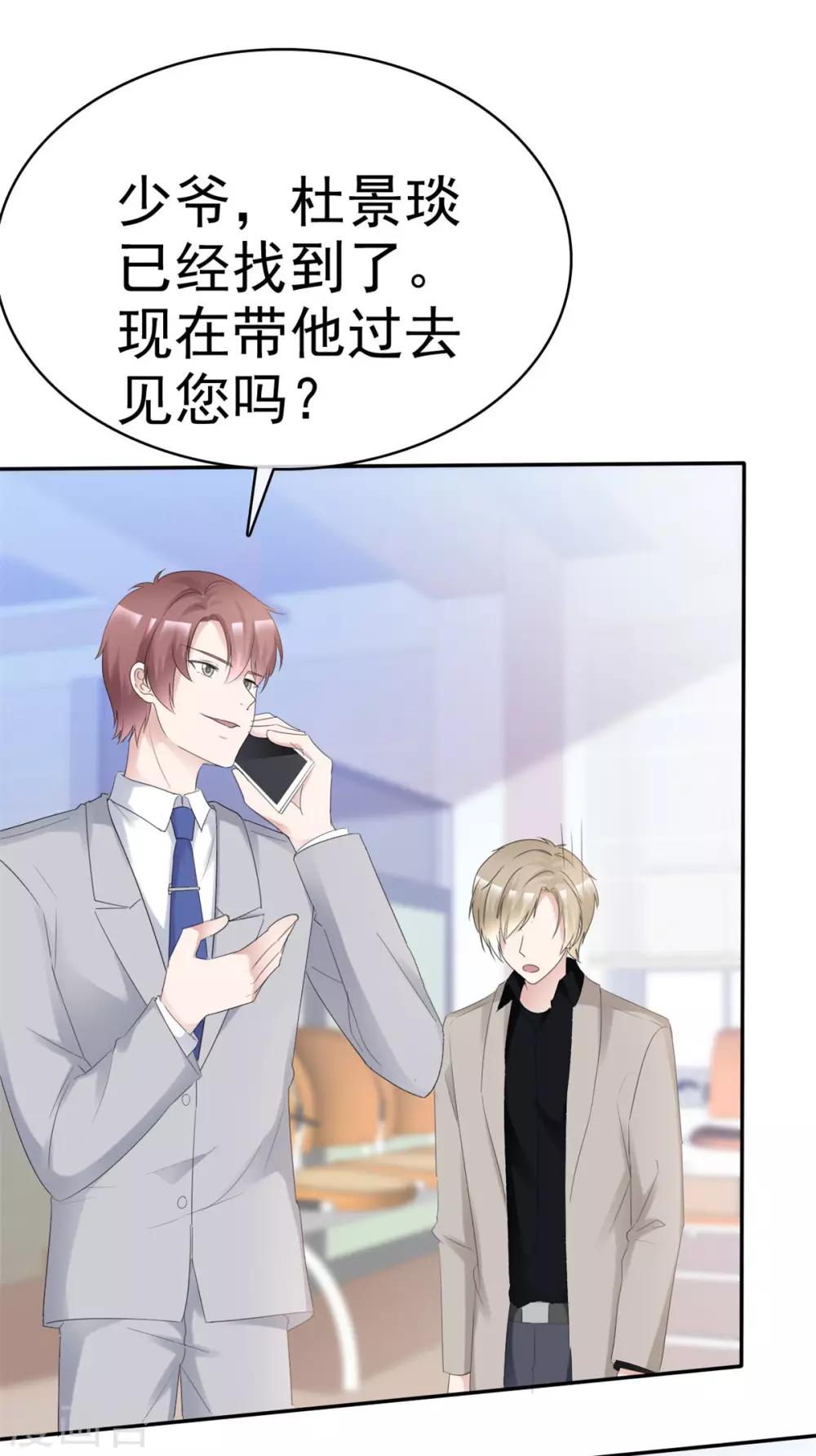 第32话 只是掌中之物-第33话