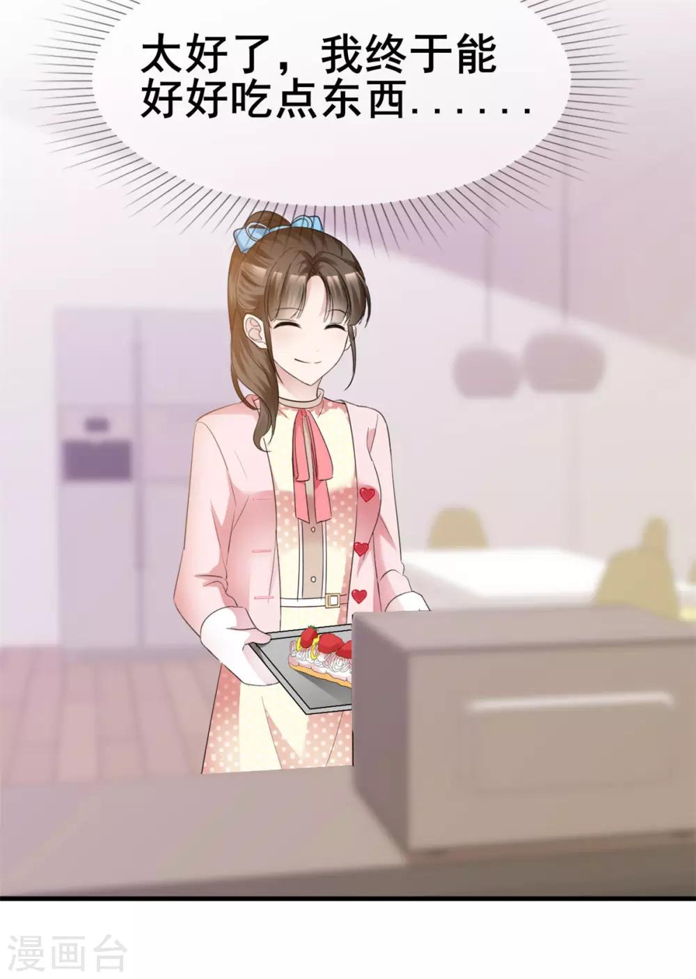 第42话 你和蛋糕都很甜-第43话