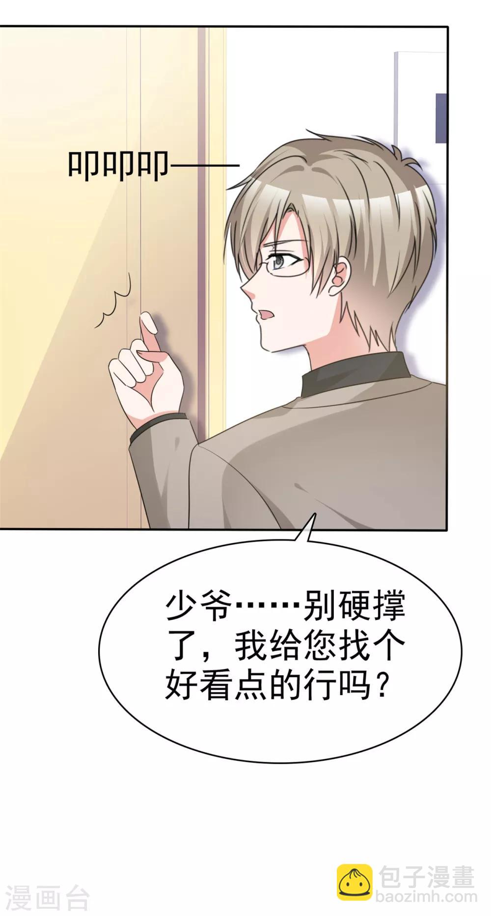 第52话 套路反被套路-第53话