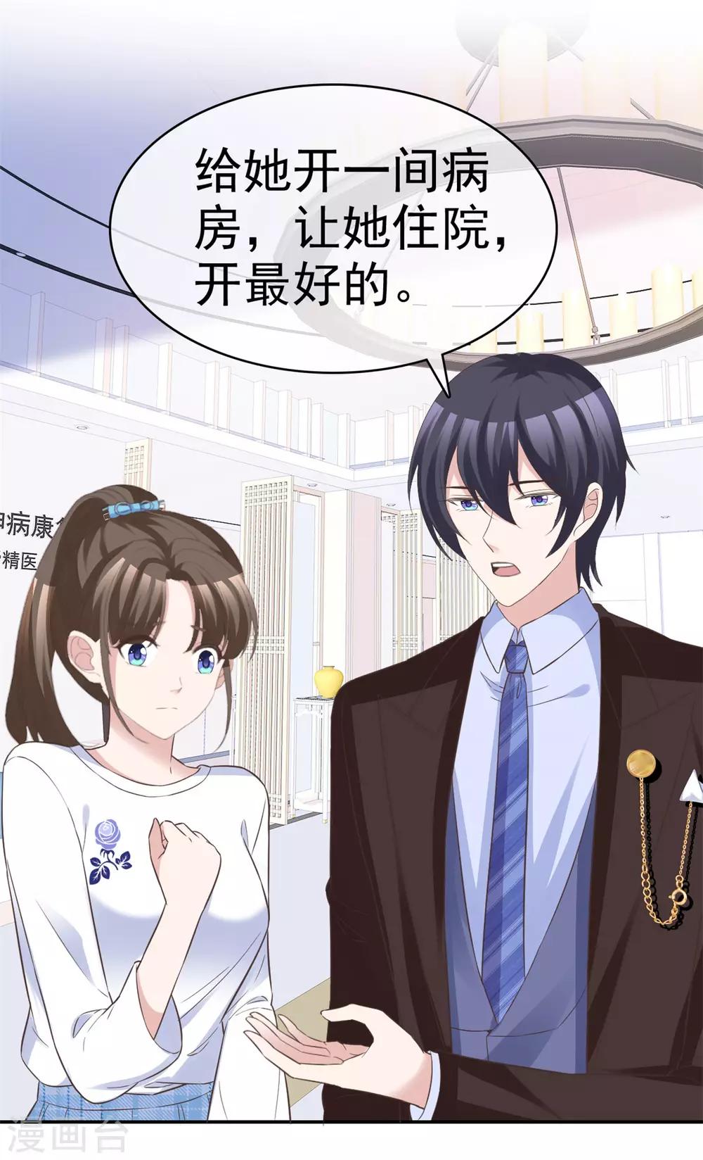 第67话 有被冒犯到-第69话