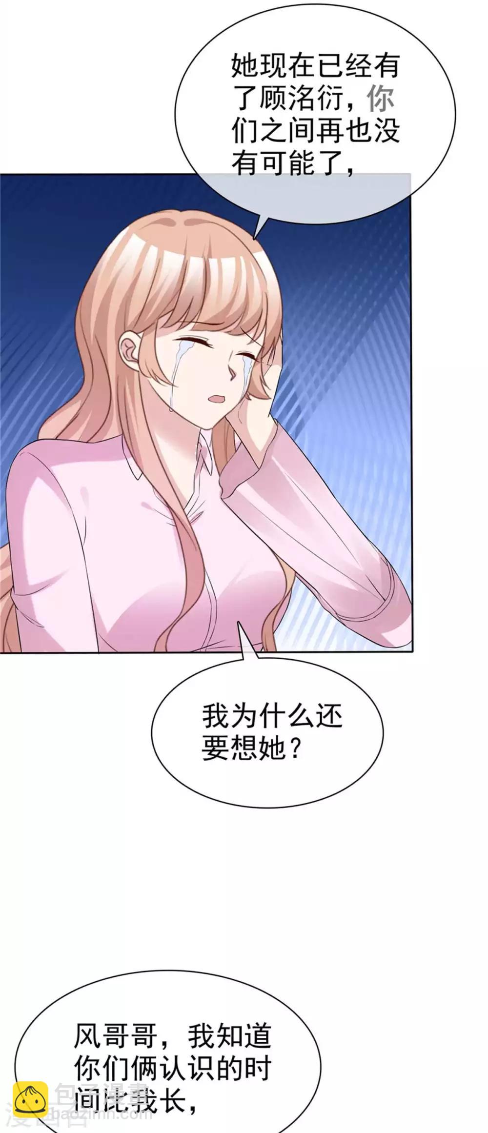 第69话 沈枳怀孕了？-第71话