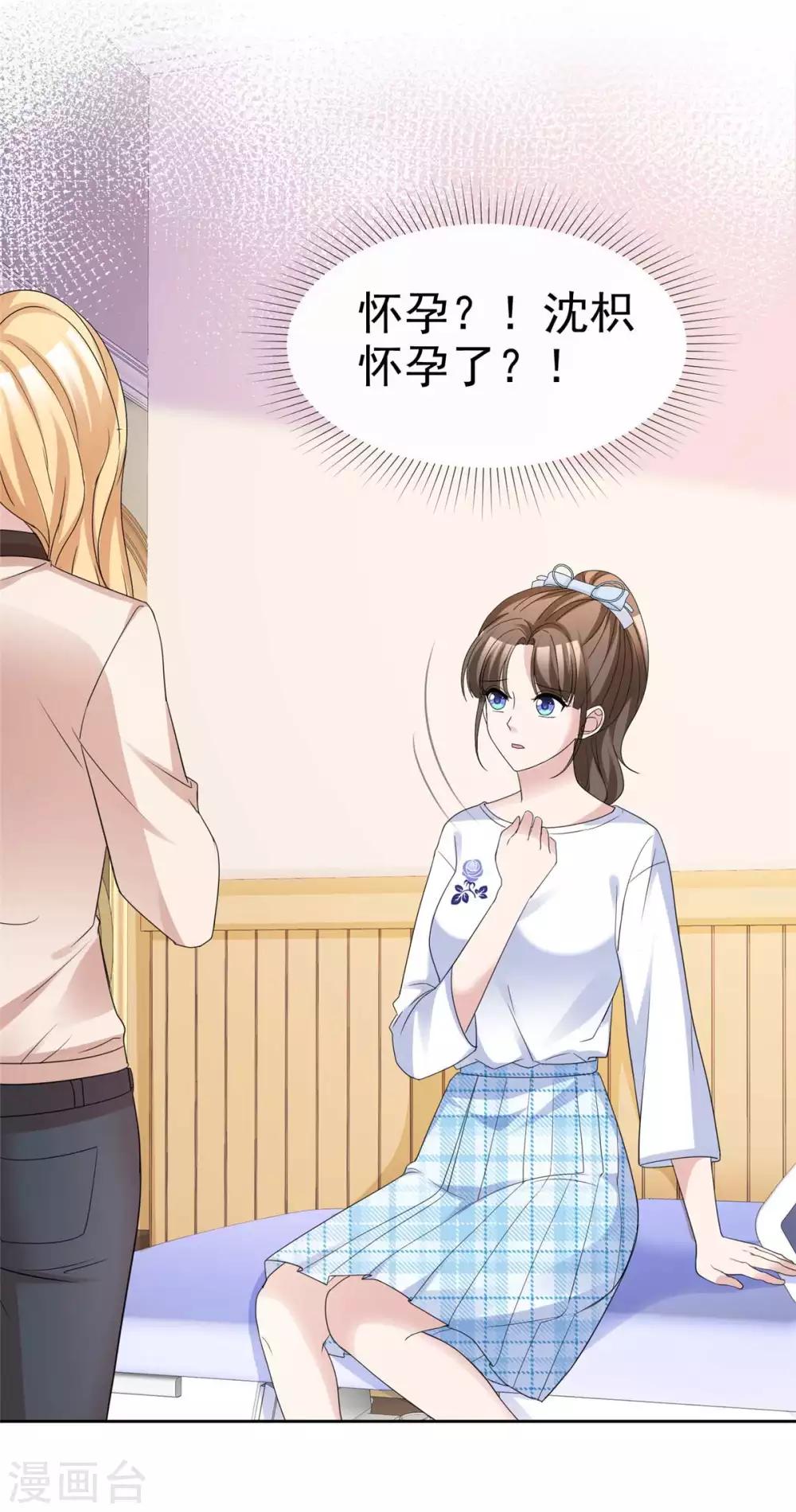 第69话 沈枳怀孕了？-第71话