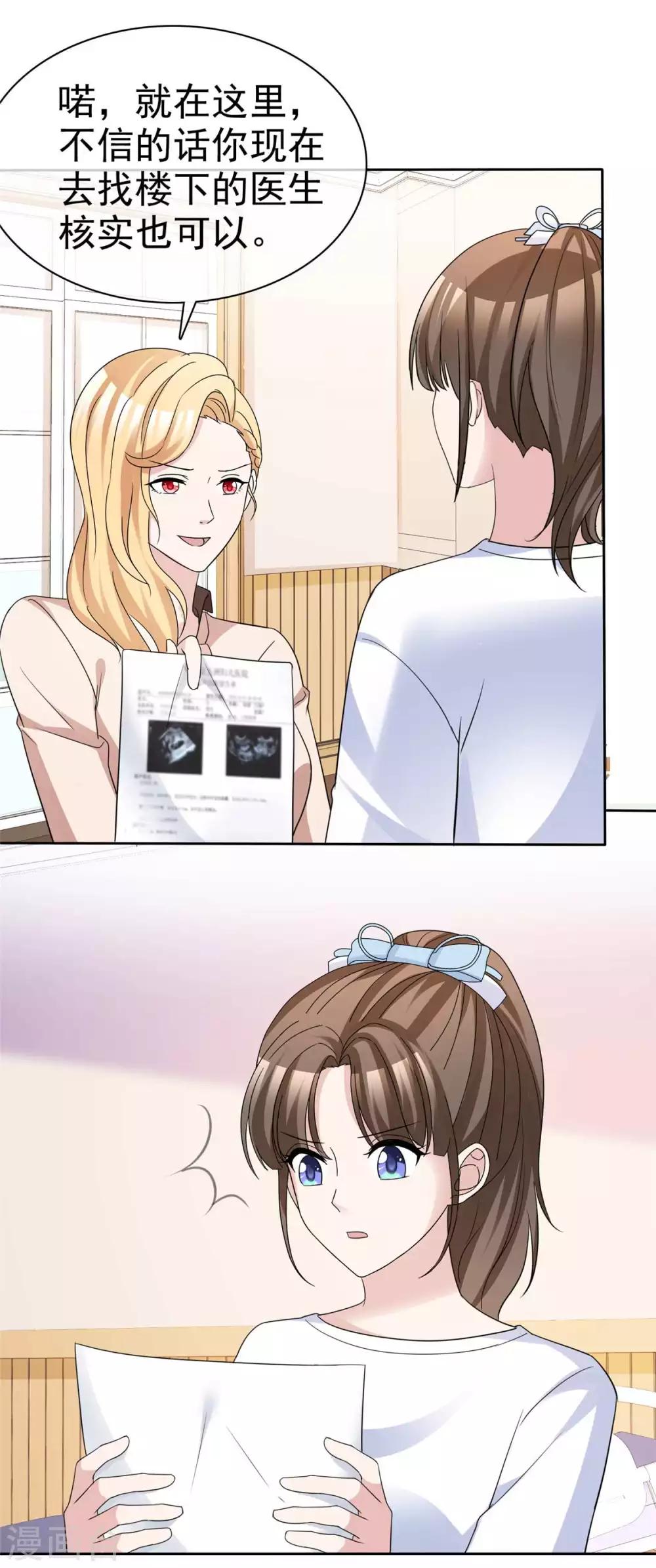 第69话 沈枳怀孕了？-第71话