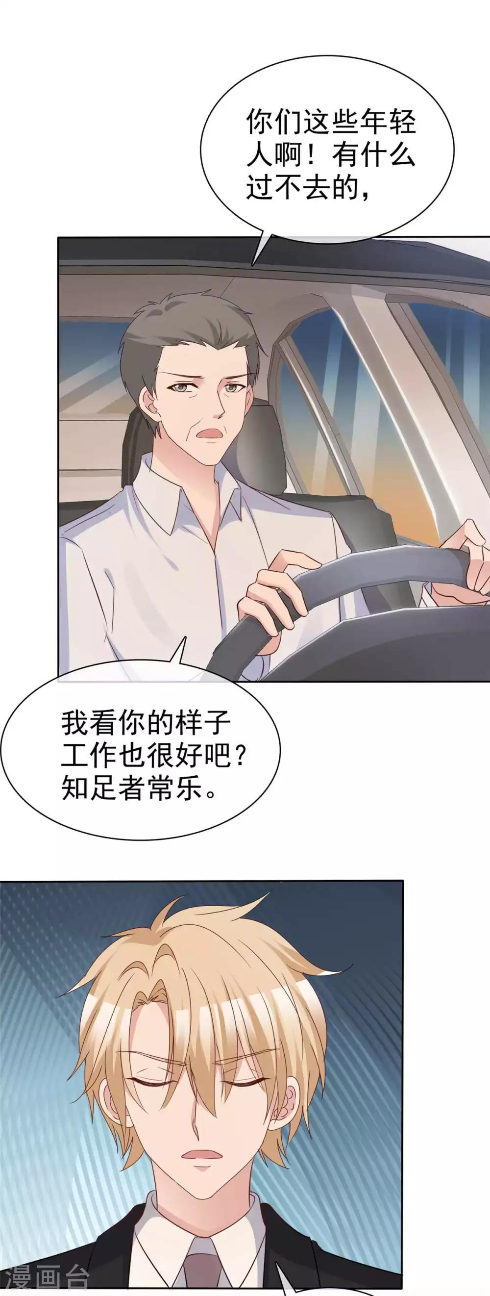 第71话 跟踪失败-第73话