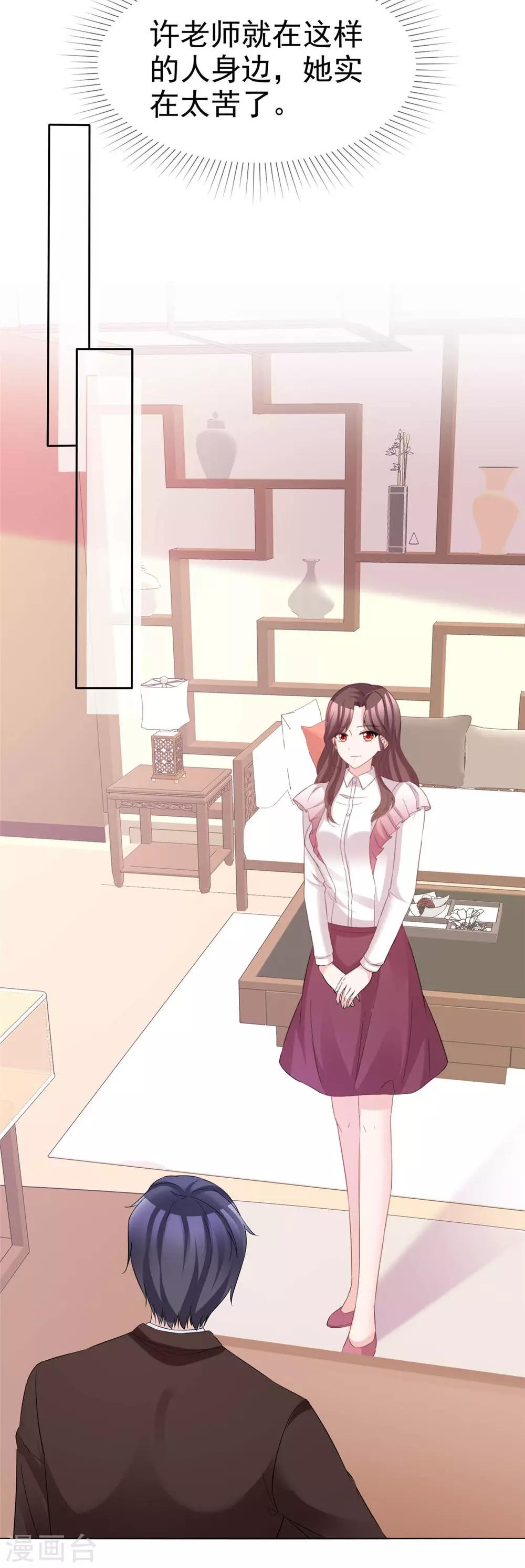 第85话 可爱小恶魔-第87话