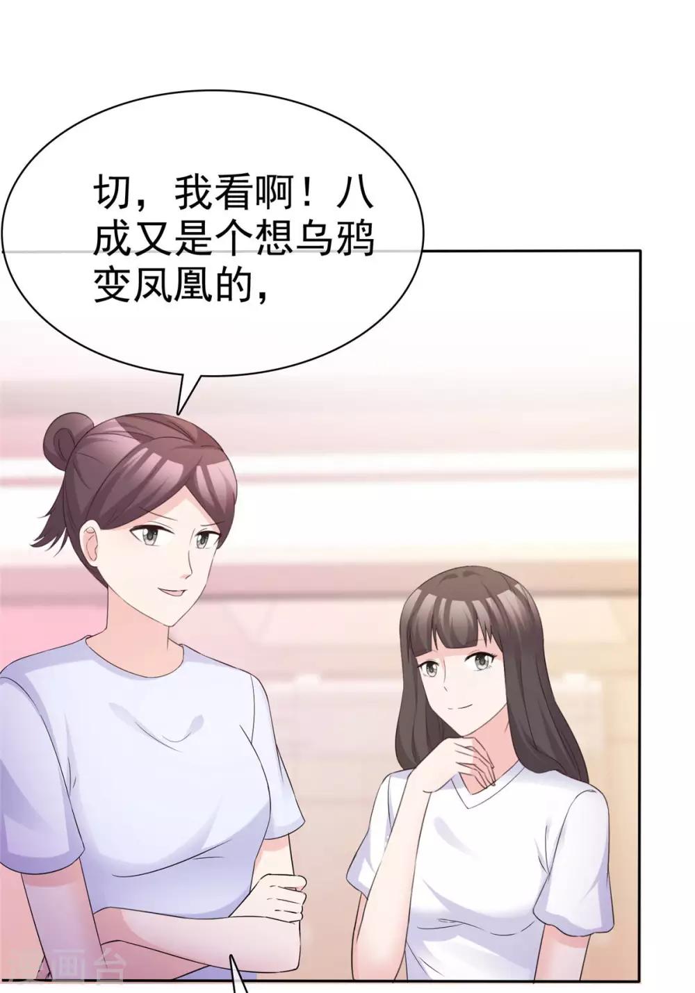 第85话 可爱小恶魔-第87话