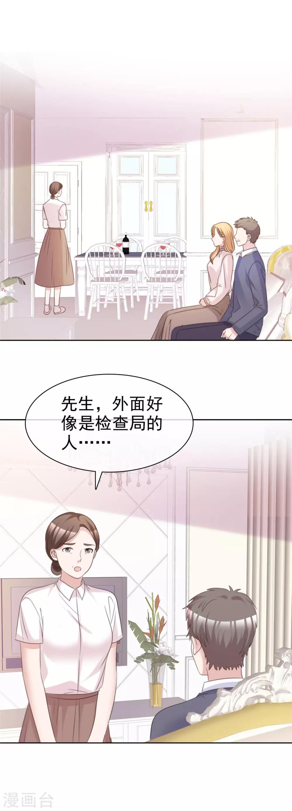 站住！小啞妻 - 第93話 最後王牌 - 4