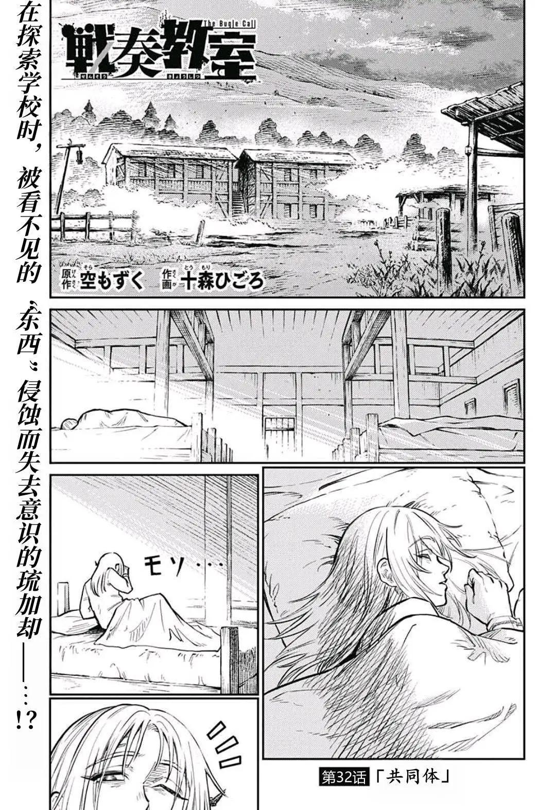 战奏教室 第32话