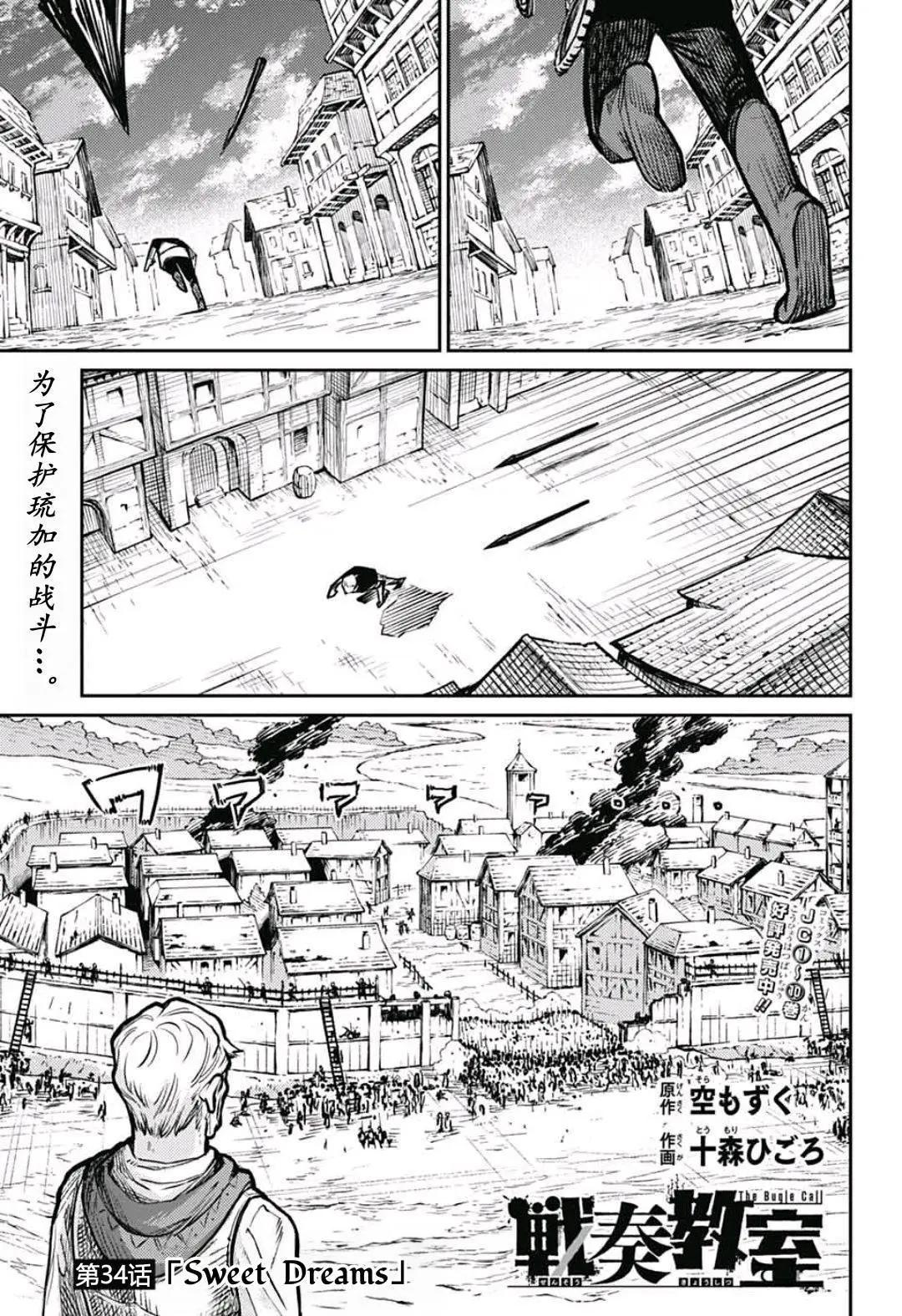 战奏教室 第34话