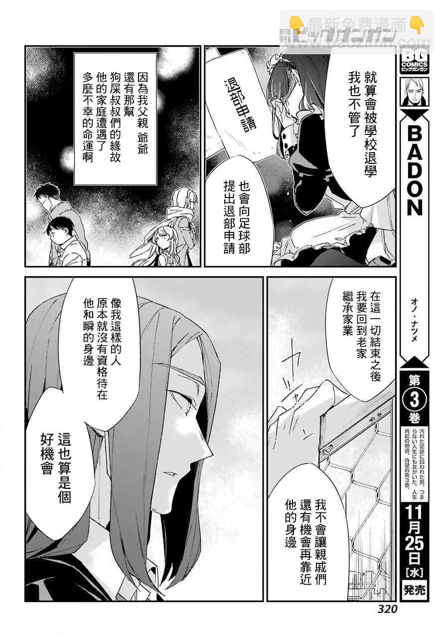 朝比奈若葉和OO男友 - 11話 - 6