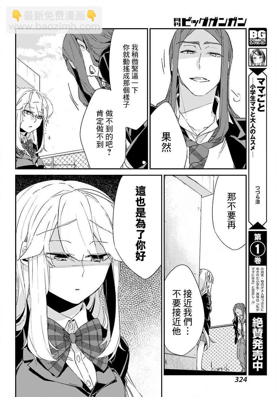 朝比奈若葉和OO男友 - 11話 - 4