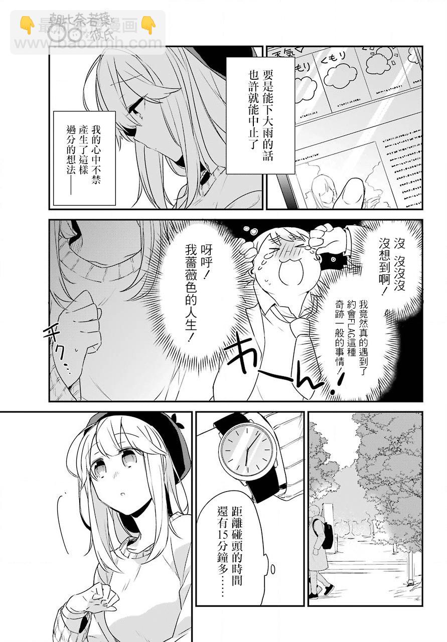 朝比奈若葉和OO男友 - 3話 - 7