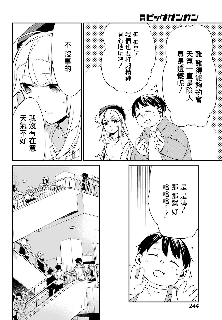 朝比奈若葉和OO男友 - 3話 - 4