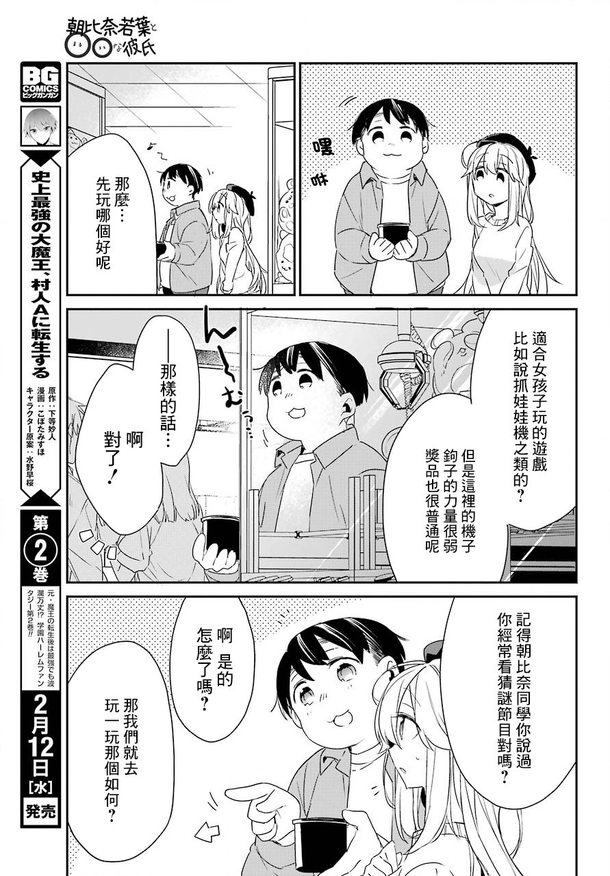 朝比奈若葉和OO男友 - 3話 - 3