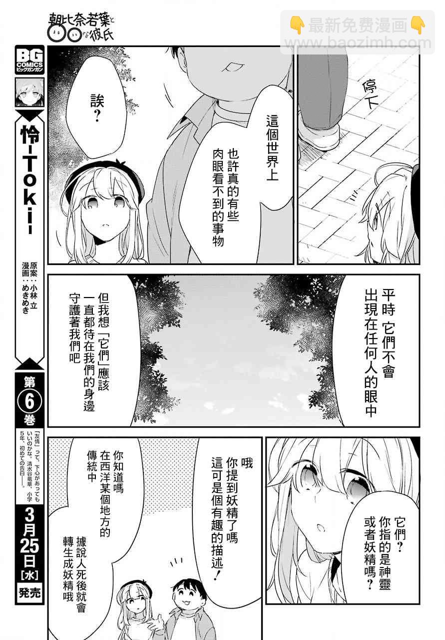 朝比奈若葉和OO男友 - 5話 - 4