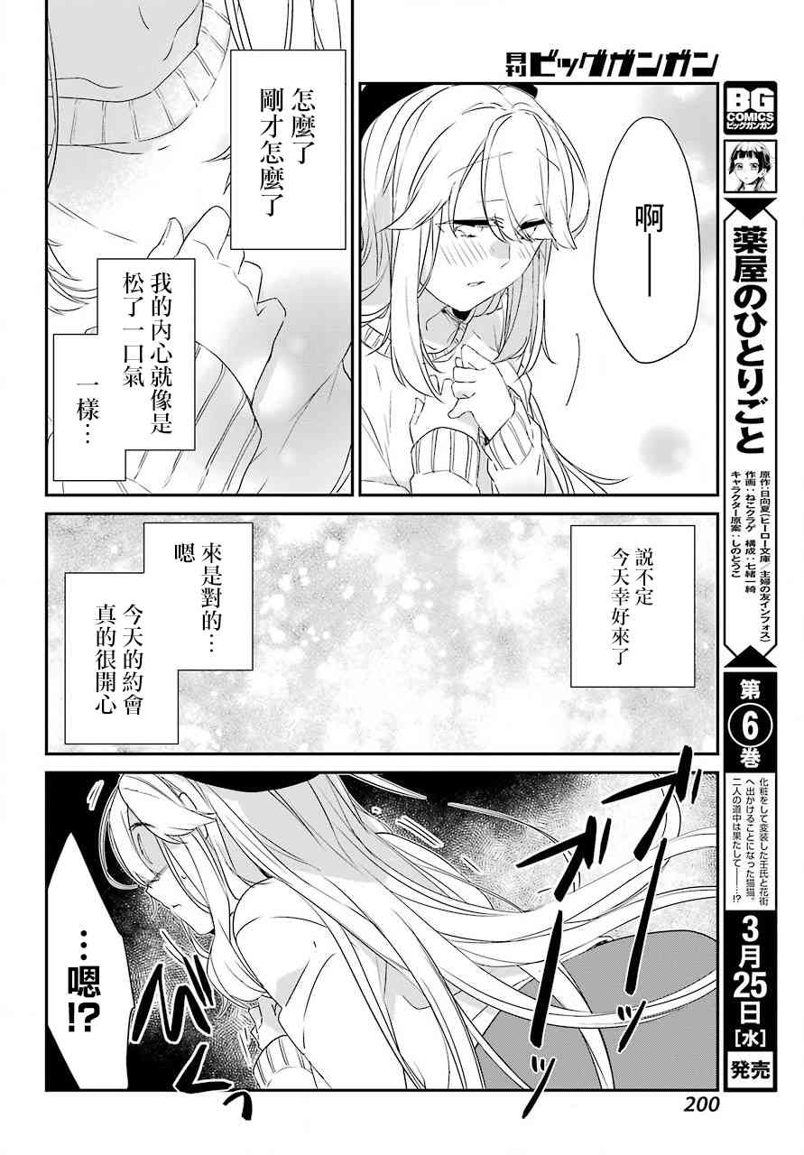 朝比奈若葉和OO男友 - 5話 - 2