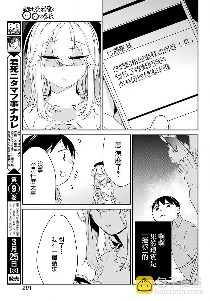 朝比奈若葉和OO男友 - 5話 - 3