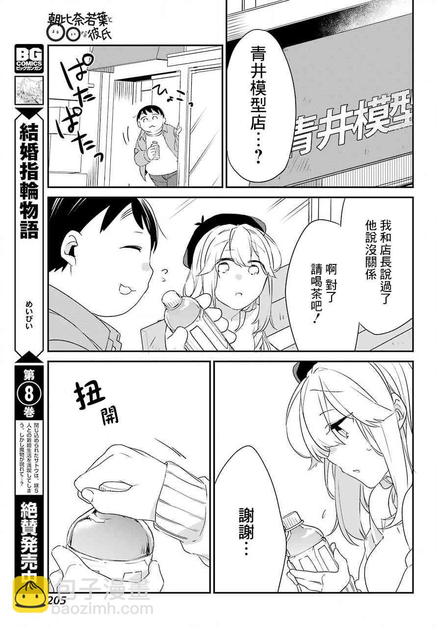 朝比奈若葉和OO男友 - 5話 - 7