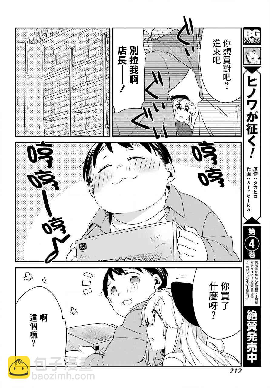 朝比奈若葉和OO男友 - 5話 - 7