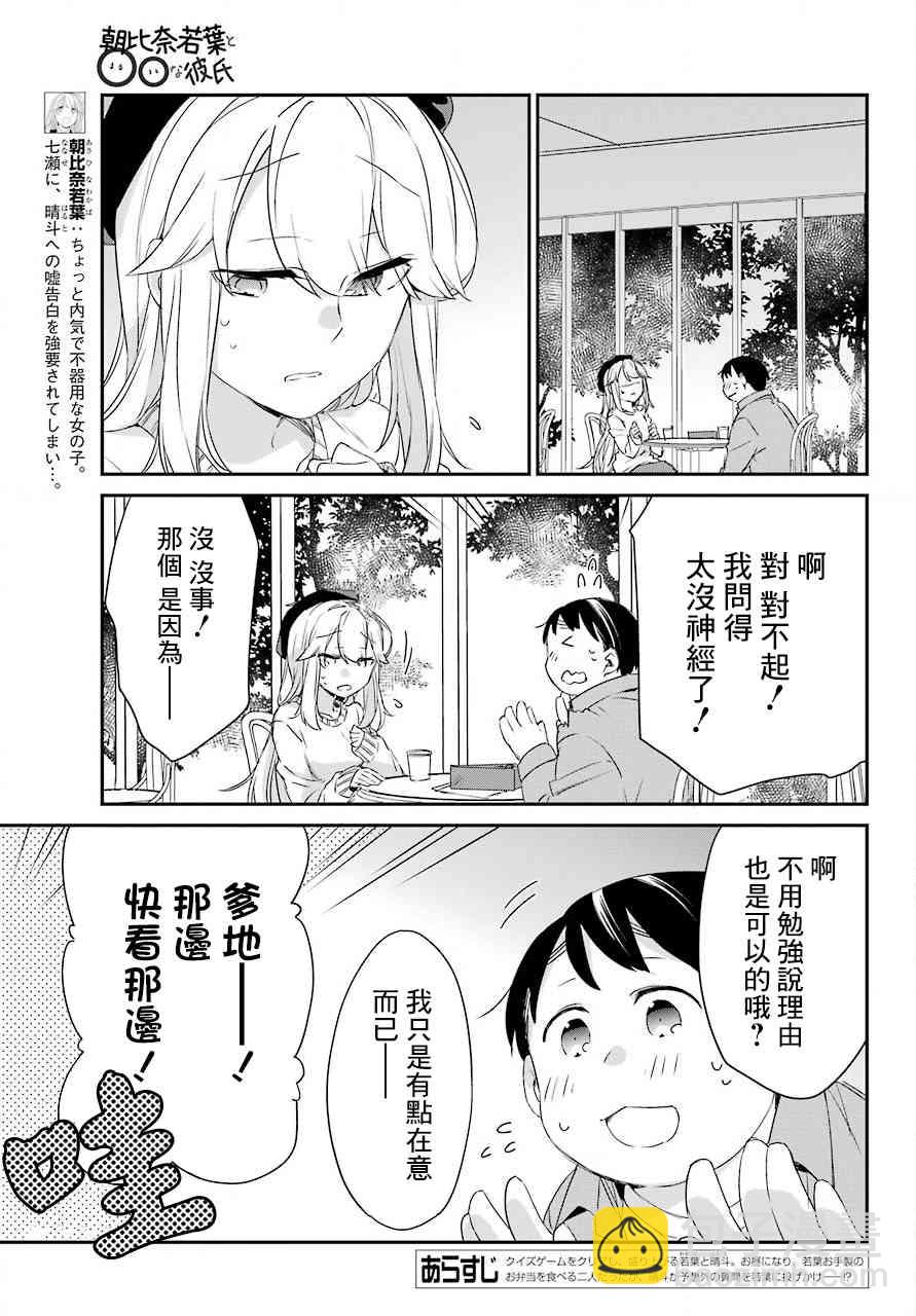 朝比奈若葉和OO男友 - 5話 - 3