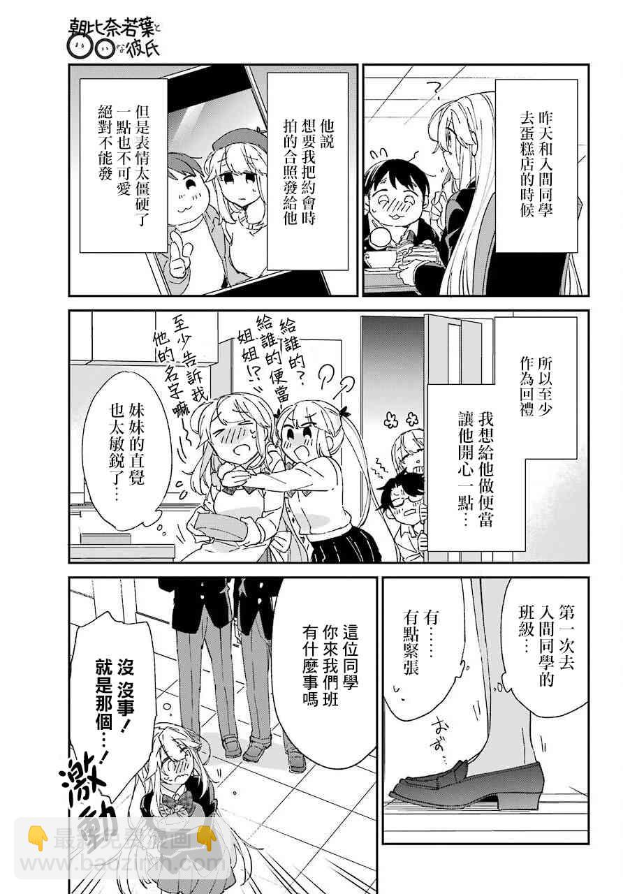 朝比奈若葉和OO男友 - 7話 - 3