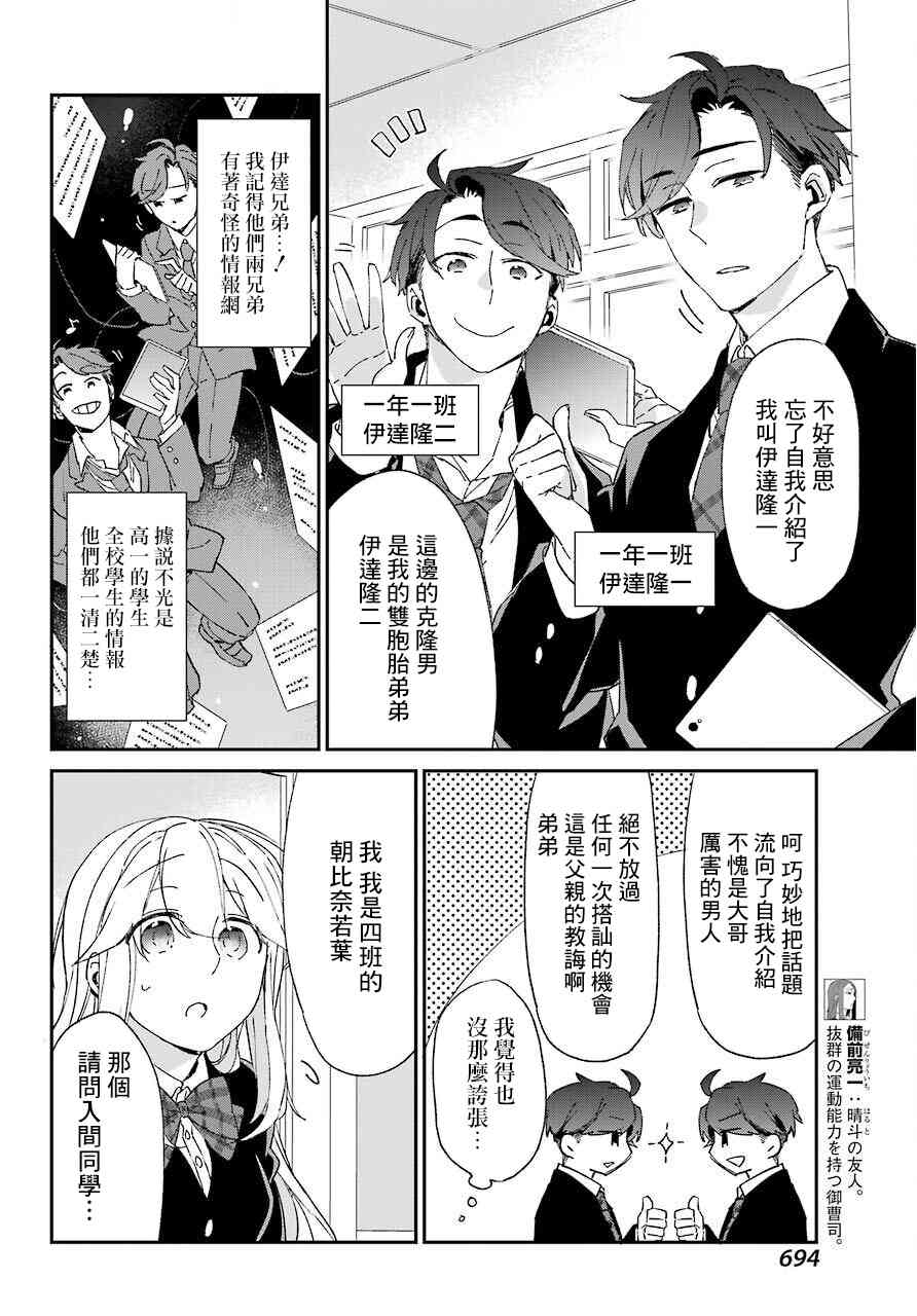 朝比奈若葉和OO男友 - 7話 - 4