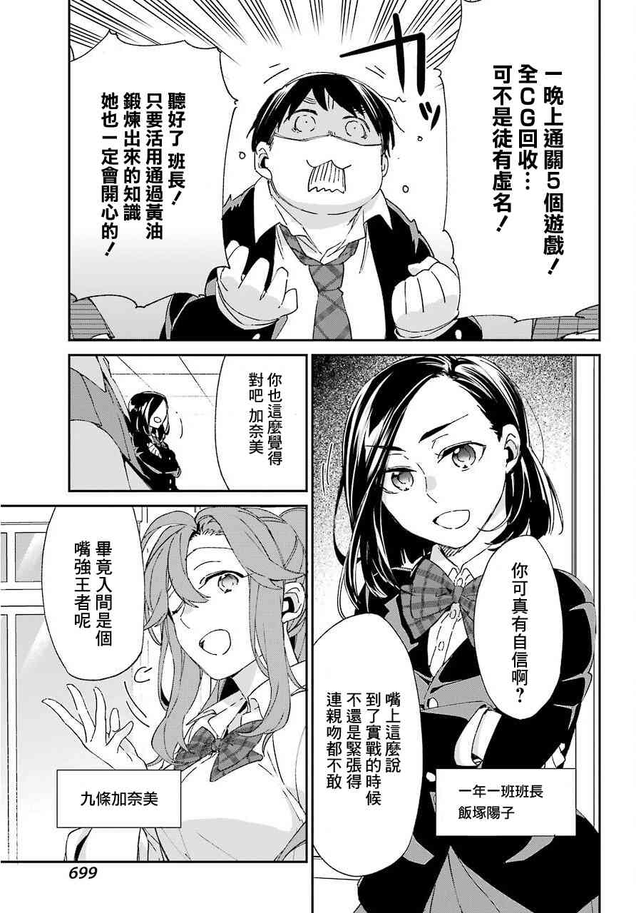 朝比奈若葉和OO男友 - 7話 - 1