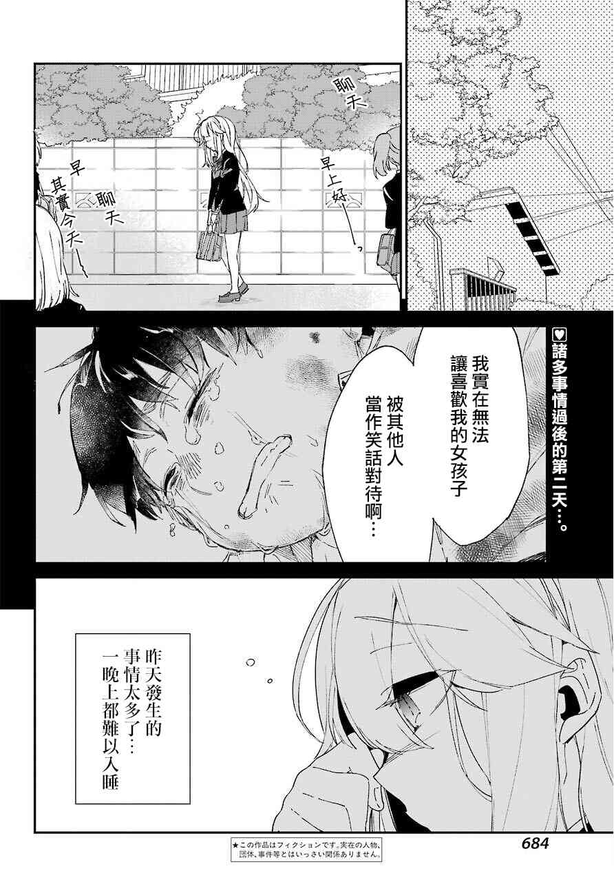 朝比奈若葉和OO男友 - 7話 - 2