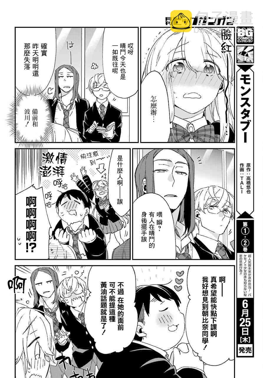 朝比奈若葉和OO男友 - 7話 - 4