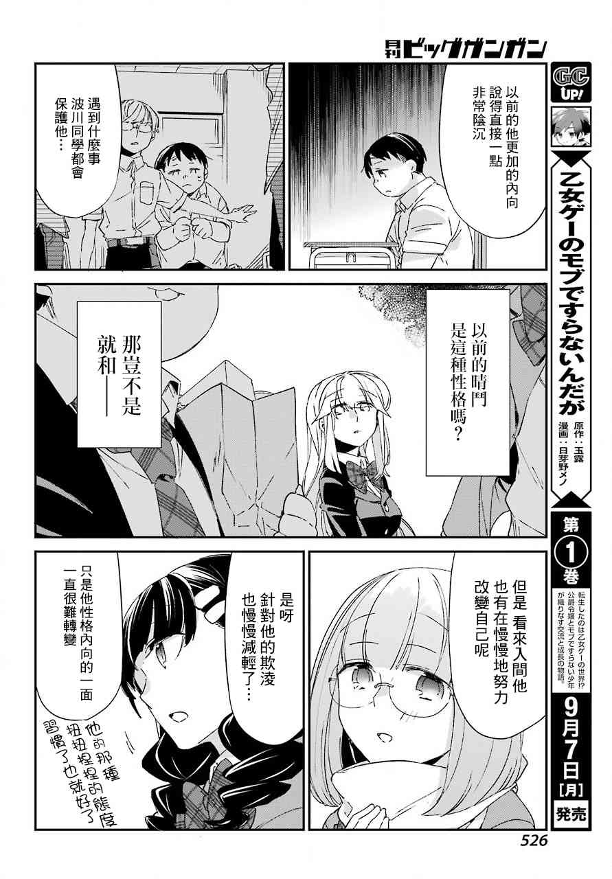 朝比奈若葉和OO男友 - 9話 - 6