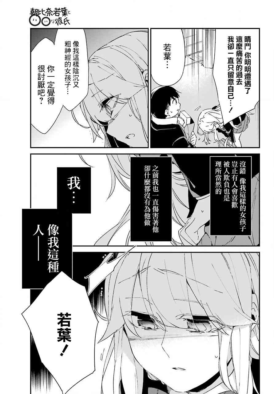 朝比奈若葉和OO男友 - 9話 - 5