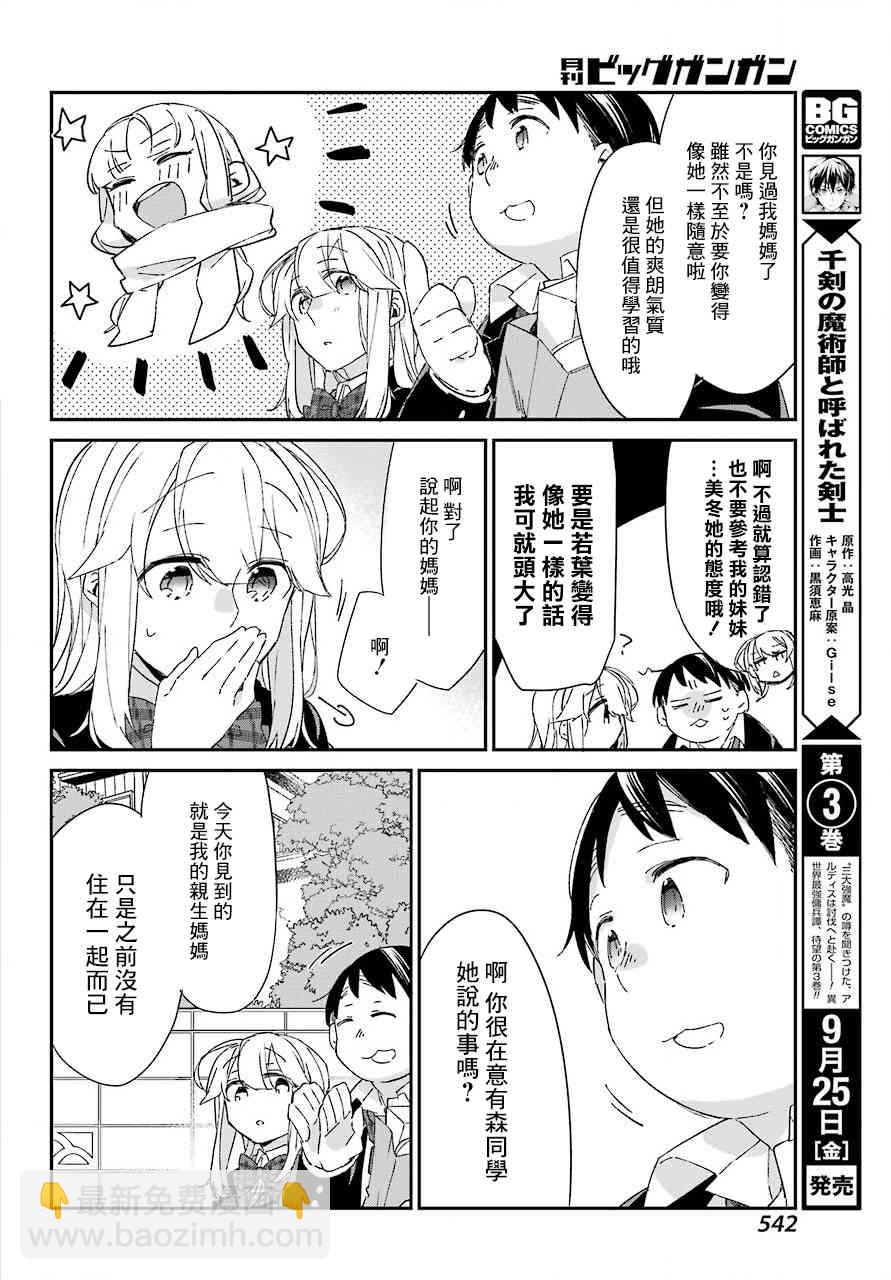 朝比奈若葉和OO男友 - 9話 - 4