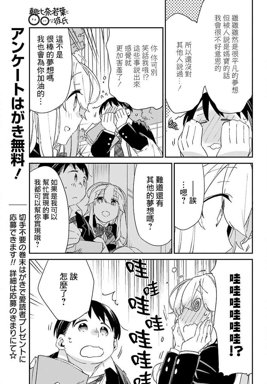 朝比奈若葉和OO男友 - 9話 - 3