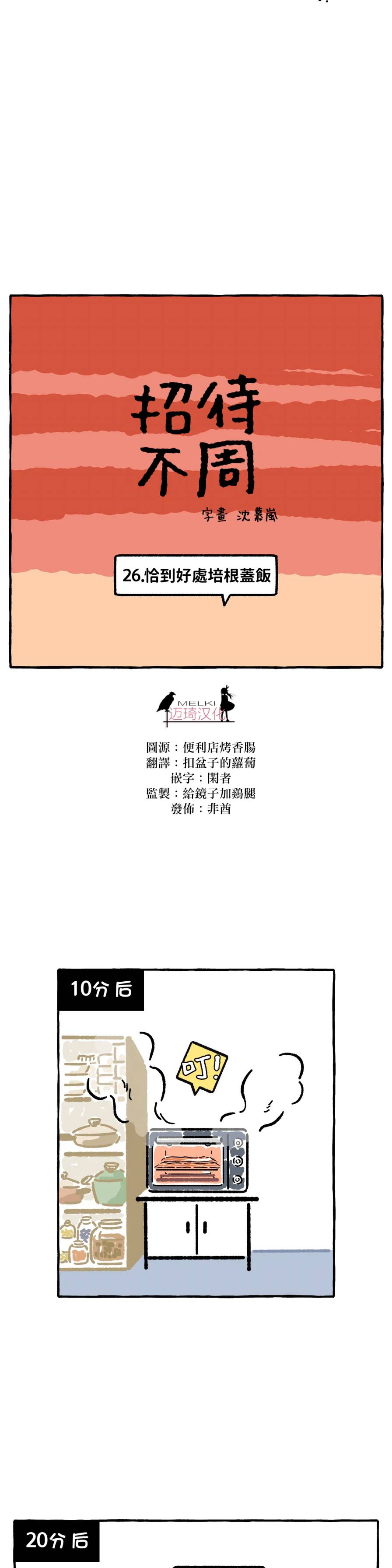 招待不週 - 26話 - 2