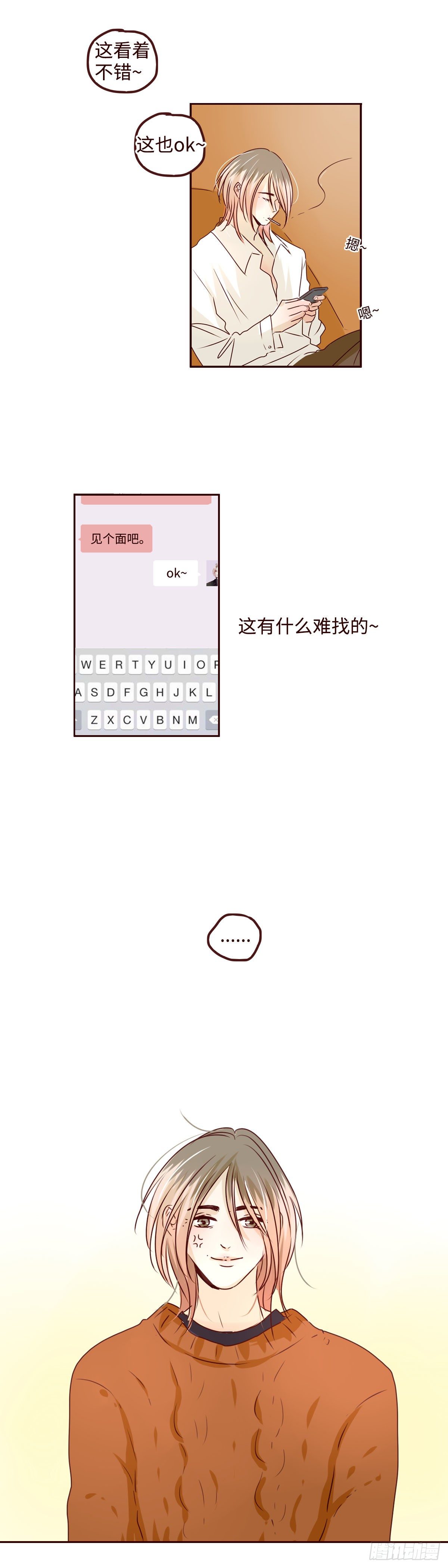 17 别给我自作多情-第17话